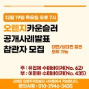 [참관자 모집중][12월 공개사례발표] 12월 19일 목 19-22시 유진혜 /이미화 수퍼바이저 이미지