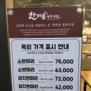 한마음의집 | 영종하늘도시 맛집 고기집 한마음정육식당에서 소반마리 숙성육 먹어본 후기