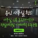 중앙공원 관리사무실 공중화장실 | 용인 사무실 준공청소 신축 분진제거부터 정밀세정및 기계세척 소독완료