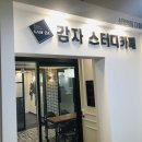감자스터디카페 이미지