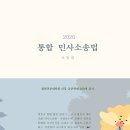 2026 통합 민사소송법(전자책) 이미지