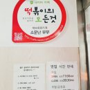 소문난부부떡볶이 이미지