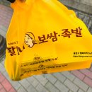 원할머니보쌈족발아산온천 이미지