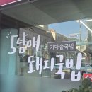 오남매백반 | [부산 정관읍] 국밥 한 그릇에 담긴 따뜻한 정, 5남매돼지국밥 솔직 후기! 🍲