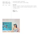 음악으로 떠나는 세계여행 - Bon Voyage III | [서울 강남구] 갤러리 세인 &lt;한희숙 : Bon Voyage!&gt;