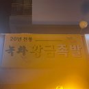 녹차황금족발