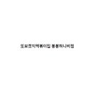 또보겠지떡볶이집 붕붕허니비점 이미지