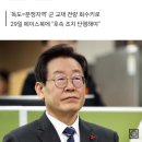 이재명, 軍 교재 전량 회수에 &#34;회수할 것은 정권의 대일굴종외교&#34; 이미지