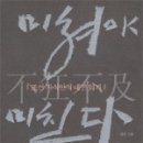 [역사/문화] 미쳐야 미친다