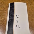 칸도진 이미지