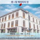 페낭 여행 추천 호텔 후기: 렌 I 탕 헤리티지 인