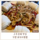 짬뽕드실분 | 가평읍맛집 마차이짬뽕｜고기짬뽕·고추잡채 솔직 후기