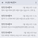 재난문자 이미지