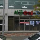 시골순대감자탕