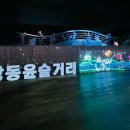 2024년 방동 윤슬거리 음악분수 이미지