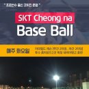 에스케이티청라베이스볼 Daum카페