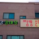 콩마을 순두부 이미지