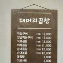노원대머리곱창 이미지