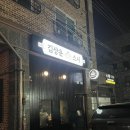 김상운 | 청주 새로운 초밥집 [김상운스시] 내돈내산 솔직후기