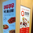 쿠우쿠우주안역점 이미지