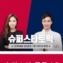 슈퍼스타토익