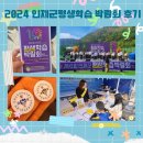 계산보건진료소 | 인제군평생학습박람회 바이올린공연 참여와 체험부스 후기
