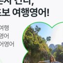 왕초보 여행영어 이미지