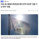 대검, 특수활동비·특정업무경비 전액 삭감에 "검찰 기능 마비" 반발 이미지