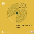 현대상회/소잉 | 코엑스에서 열린 서울 핸드아티코리아 2022 경기도자페어 관람 후기 (feat. HOTEL FAIR 2022)