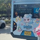 반여4동-1 | 부산 아이랑 티니핑 버스 타기 (버스번호 노선 시간 위치 확인방법)