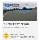 표선생활체육관 테니스장 이미지