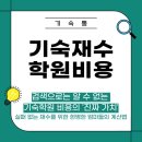 재수전문제일학원 | 기숙재수학원비용, 실패 없는 재수를 위한 현명한 방법 기숙통