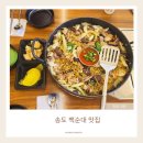 백순대본가새맛 - 연수구 신송로 121 | 송도 백순대 맛집 찾는다면? 점심에도 손님 많았던 백순대 본가 새맛 송도점 후기
