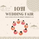 캬캭 | [W EP.05] 결혼준비 타임라인 계획하기 | 삼성결혼도움방 10월 웨딩 대박람회 준비하기