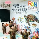 재미톡톡 창의과학 | [공지] [공지] 대전 오감톡톡 | 하늘색꿈 달과해·오르다 퍼포먼스 &amp; 과학창의 플러스
