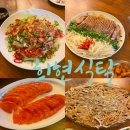 희현 | 교대역 분위기 좋은 술집 희현식탁 솔직후기 데이트 회식 모임 강추