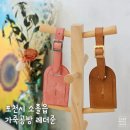 포천 원데이클래스 가죽공방 포천 레더준 골프네임택 후기