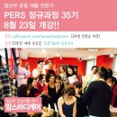 [강남차병원공식지정센터]임산부 운동 재활 전문가 PERS 정규과정 35기 8월23일 수요반개강 공지!! 이미지