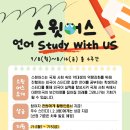 📖스윗어스(언어 Study With Us)📖 이미지