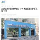 크린업24농성점 이미지