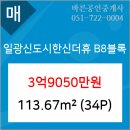 일광한신더휴공인중개사사무소 이미지