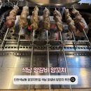 석남양갈비양꼬치 | 석남양갈비양꼬치| 인천 석남동 핫플 양꼬치집추천 방문후기