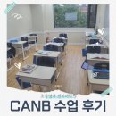 e플러스영어학원 | 초등영어 캔비어학원 수업 후기