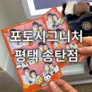 평택가볼만한곳 포토시그니처 송탄점 솔직후기 서정동 네컷사진관 실내데이트코스
