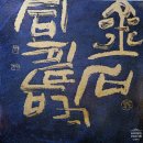 영남대학교 문화예술디자인대학원 | 1975 압량 展 영남대 회화과 75학번 대구문화예술회관 2층 11전시실 25.4.15(화)~4.20(일)