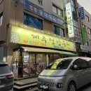 원종백문약국 이미지