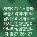 4시30분에시작하는하루.4212. 잠27:26-27 이미지