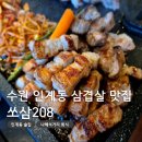 경기도 수원시 팔달구 인계로 178 (인계동) 네이버블로그
