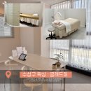 글래드희 | 대구왁싱 추천 황금동브라질리언왁싱 글래드희 후기 !
