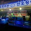 고우리수산 이미지